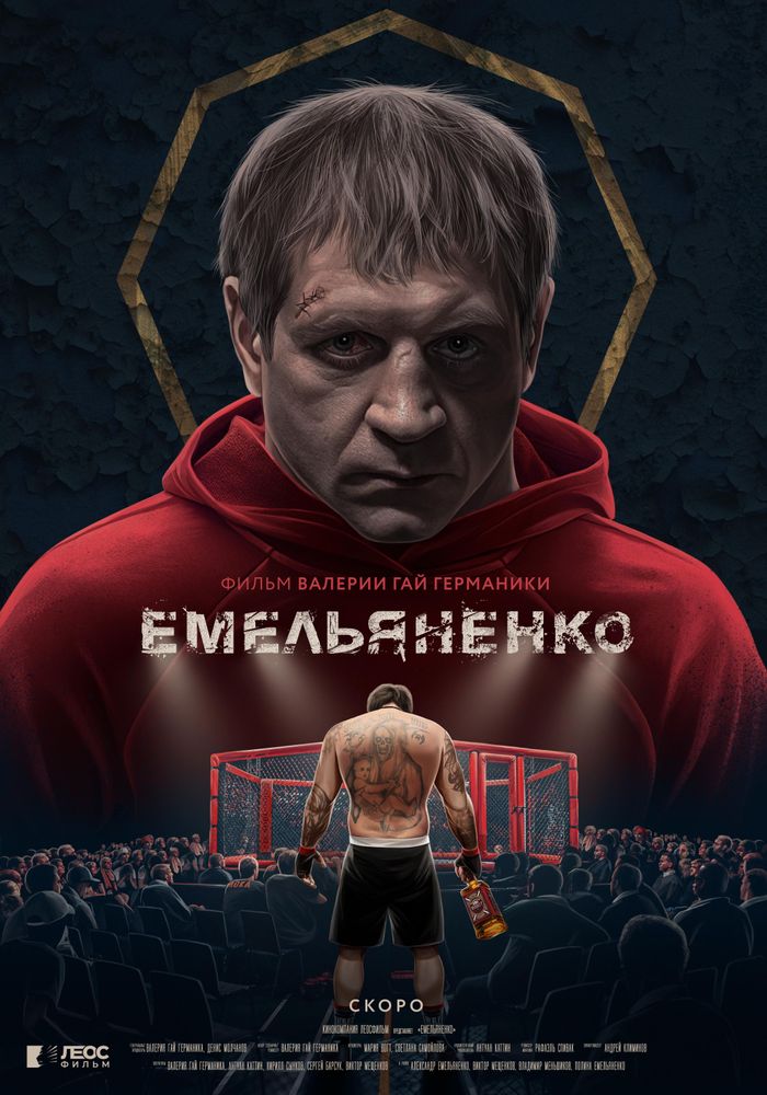 Емельяненко